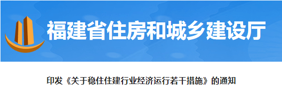 福建：支持龙头企业与央企、子公司与母公司组建联合体参与大型基建项目投标