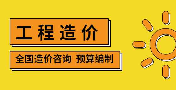工程造价在施工阶段的主要工作内容是什么？应该如何操作？
