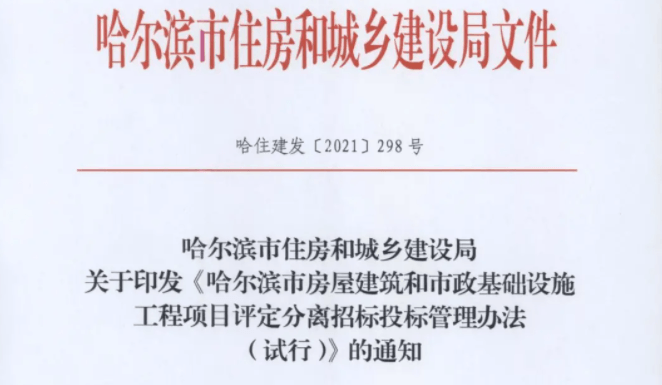 实行“评定分离”！招标人承担终身责任！中标后不得擅自更换项目/技术负责人、安全员、施工员等