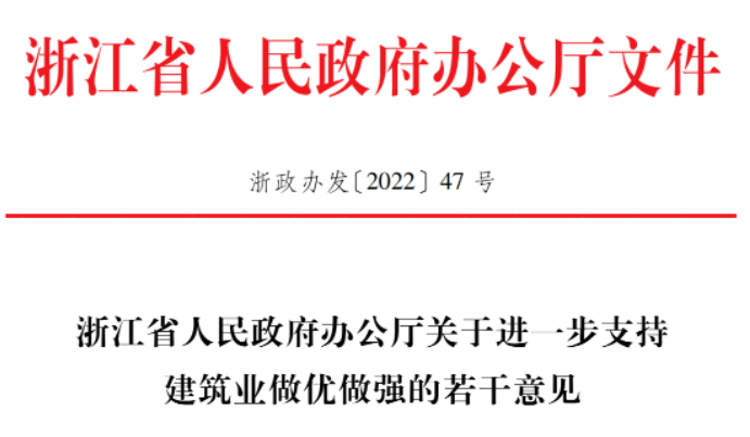 浙江：进度款支付比例由80%提高至85%！400万以下项目原则上留给中小企业！