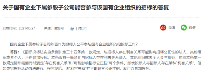 子公司能否投标？官方答复了……