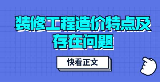 装修