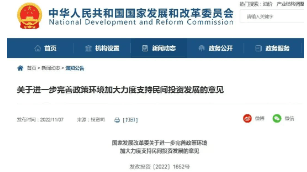 发改委：支持民企参与铁路、公路等102项重大工程建设，免投标担保！
