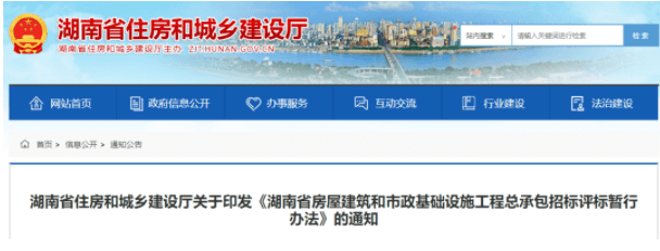 湖南：7月1日起，投标报价小于基准价92%，视为低于成本报价！