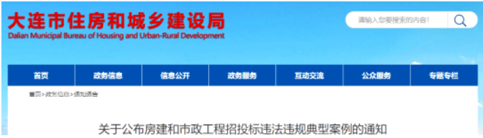大连：通报两起招<a height=