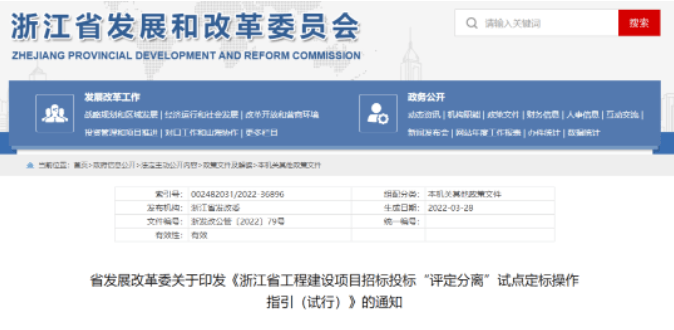 招投标大改！浙江住建厅：中标候选人不再排序，数量原则上为3名！