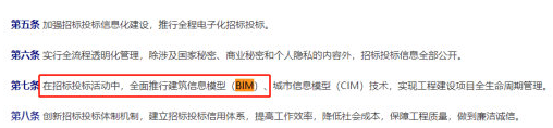 政策力推投标加分，BIM应用招投标的“硬条文”，不用BIM真不行了