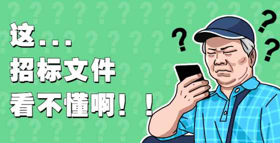 招投标中哪些方面会用到计算机软件？