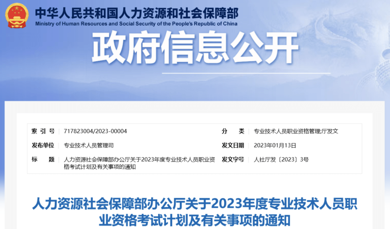 人社部发布通知：2022一建/一造补考时间确定，2023一建/监理/一造考试时间也定了