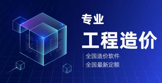 做工程造价必需要注意的40大重点易错内容