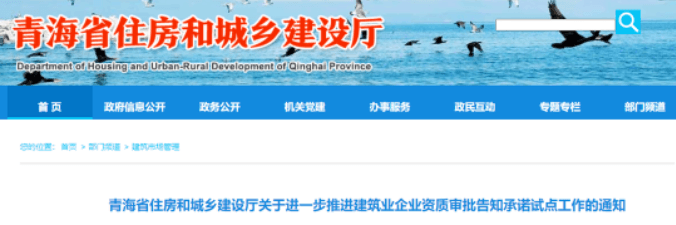青海：子公司可直接申请施工总包二级资质！
