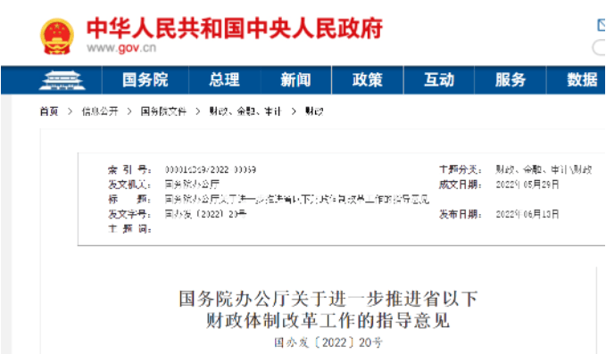 国务院：加强地方政府债务管理！