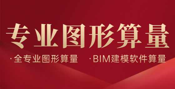 专业标书制作公司告汇总：土建造价预算容易遗漏的72项（下）