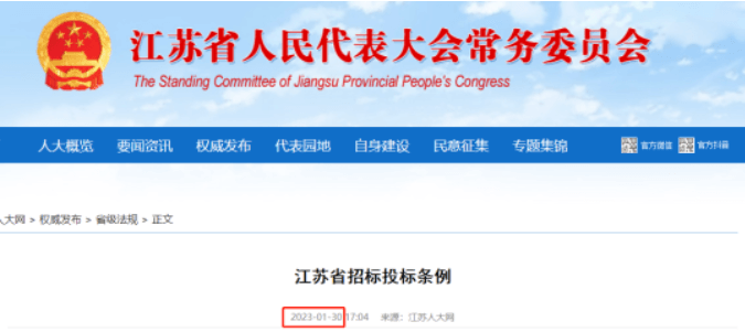 江苏：3月起施行！招标人自主确定中标人，禁止抽签、摇号