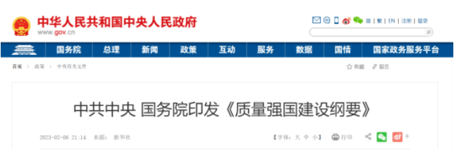 中共中央 国务院：企业工程质量情况纳入招标投标评审