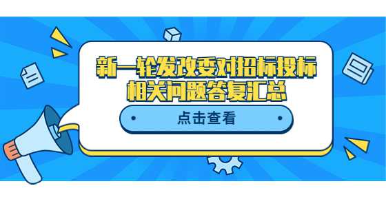 新一轮发改委对<a height=
