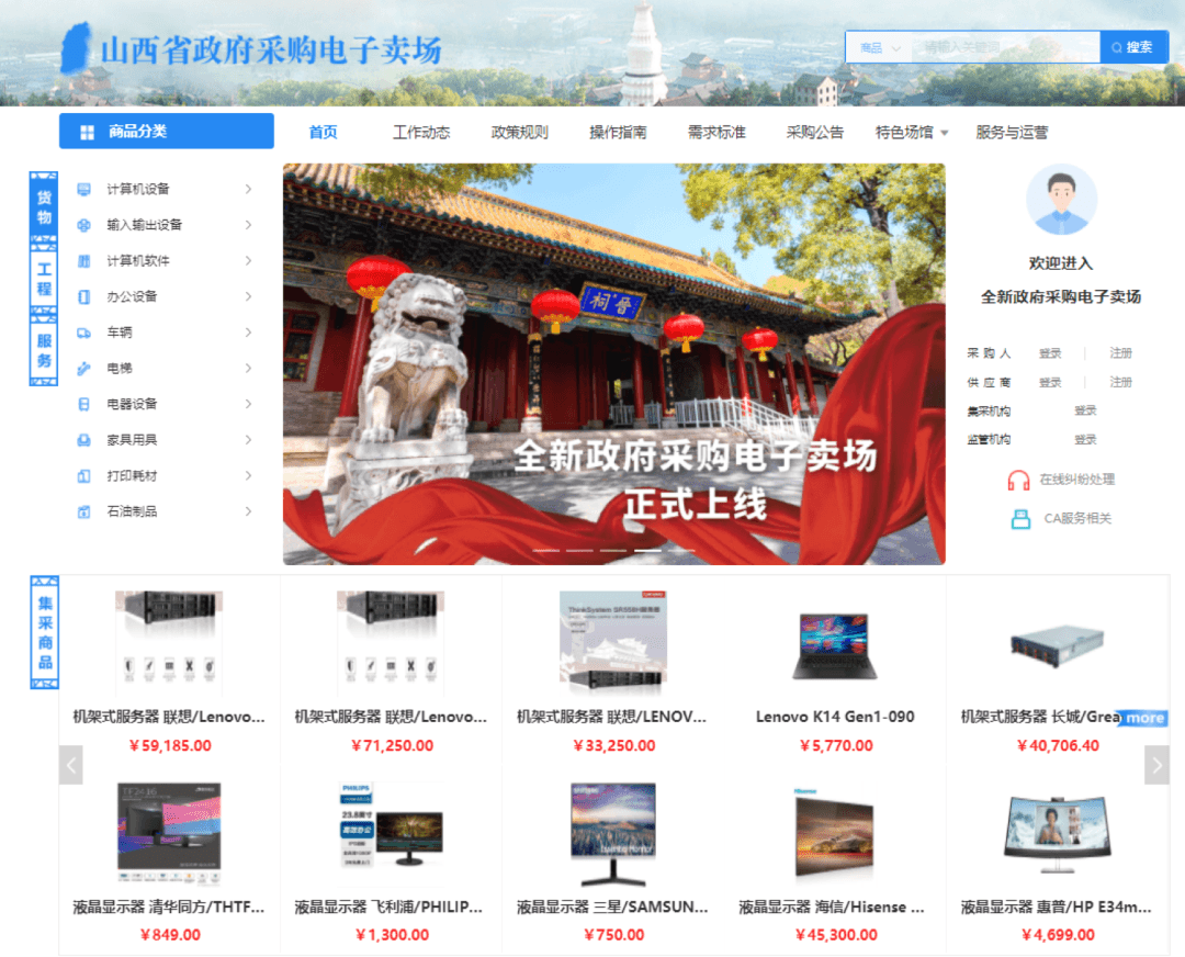 一文了解山西省政府采购电子卖场! 一文了解山西省政府采购电子卖场!