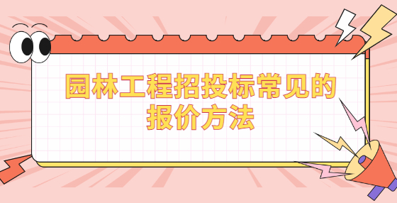 园林工程招<a height=