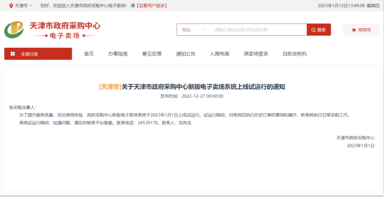 天津市政府采购中心电子卖场上线试运行，有哪些变化？