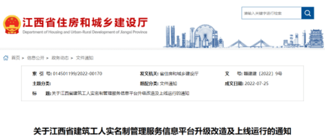 江西：8月1日起运行实名制新平台！人员不一致且5日内不整改，将影响招投标