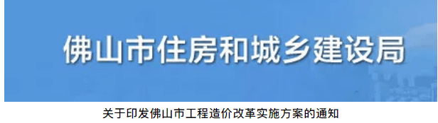 注意！取消招投标、订合同、结算等计价定价环节受定额约束限制的规定