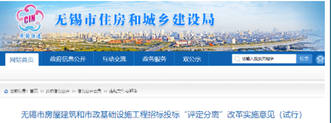 无锡：招标人确定中标人、严查标后到岗履职！即日起施行