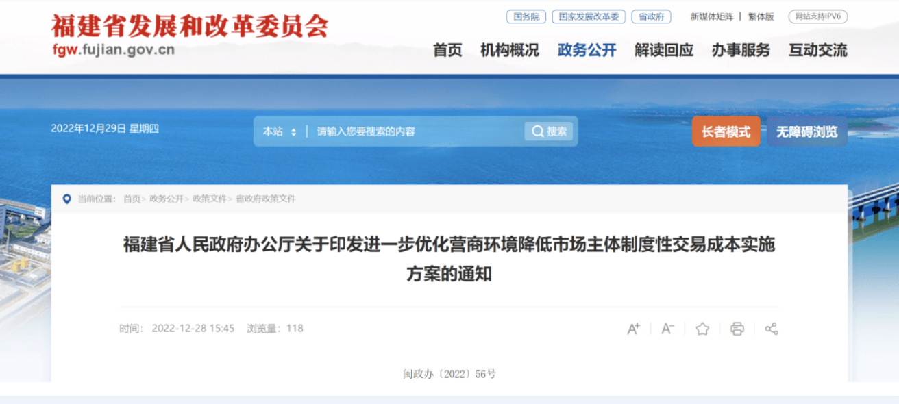 福建：建立招标代理、政府采购代理中介服务超市，清理规范违规和不合理收费！