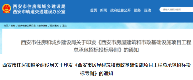 西安：发布工程总承包招标投标导则，7月1日起实施！
