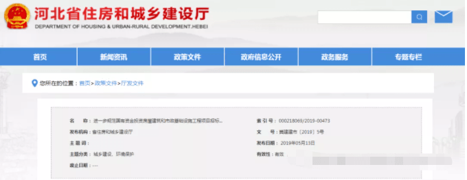 河北省住建厅：实行全流程电子化招标，持续打击规避招标/虚假招标/围标串标行为！