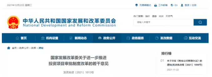 国家发展改革委关于进一步推进投资项目审批制度改革的若干意见