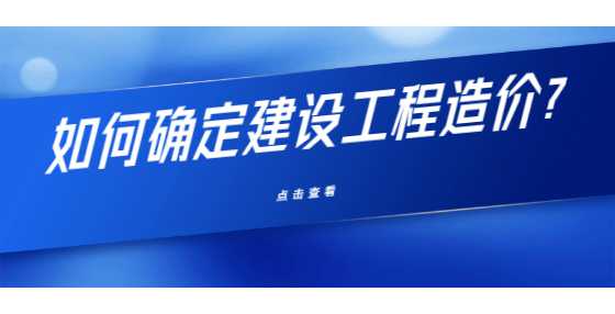 如何确定建设<a height=