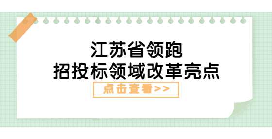 江苏省领跑招<a height=