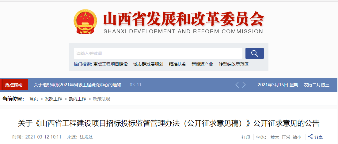 山西：对骗取中标等行为说不，工程建设招投标将迎新规