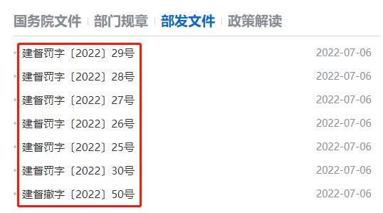 隐瞒被判刑5年的事实，骗取注册！住建部罚了