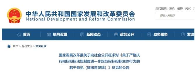 关于中标候选人公示，国家发改委再有新要求！！