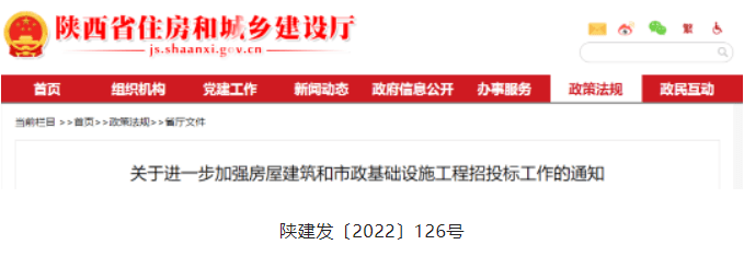 陕西：中标后不得擅自更换项目经理、总监！不得限制、排斥潜在投标人
