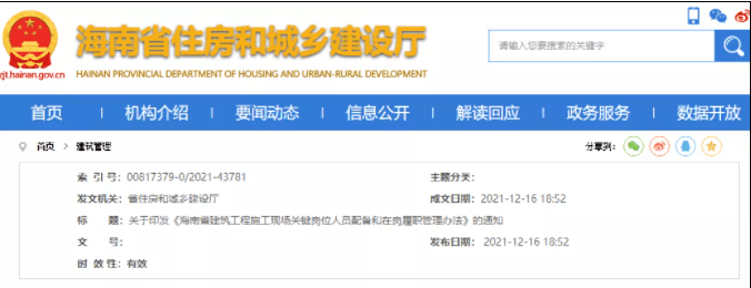 海南：即日起，中标后不得变更、撤离项目经理等关键岗位人员！