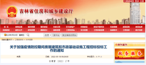 吉林：非必须现场办理的招标投标业务一律线上办理