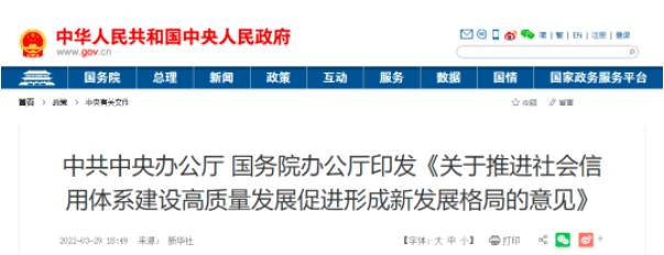 中办国办：推进工程建设、招标投标重点领域信用分级分类监管