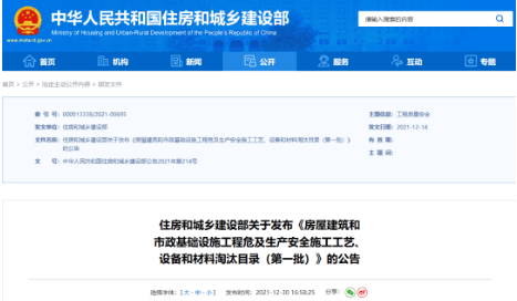 住建部：6月15日后，新开工项目限制使用基桩人工挖孔工艺、门式钢管支撑架等13项施工工艺、设备和材料