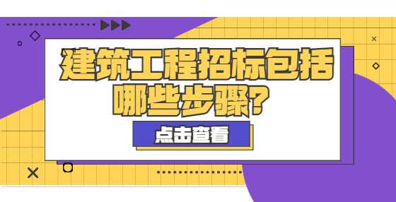 建筑工程