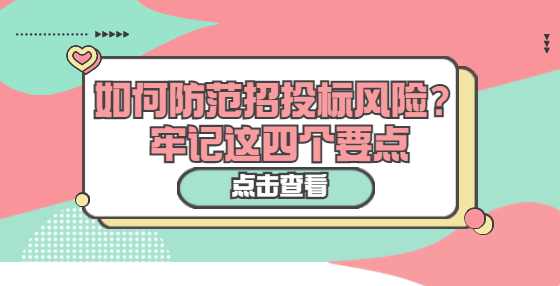 如何防范招
