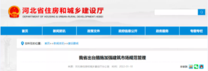 河北：加强招标投标监管 全面推行招标“评定分离”