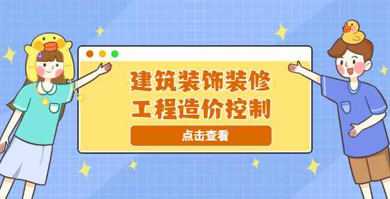 建筑装饰装修