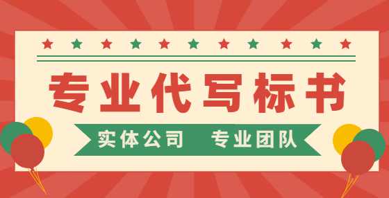 典型标书废标项（十二）：装订、包装、密封、U盘方面的错误
