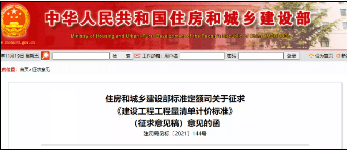 住建部：拟调整安全文明施工费规定