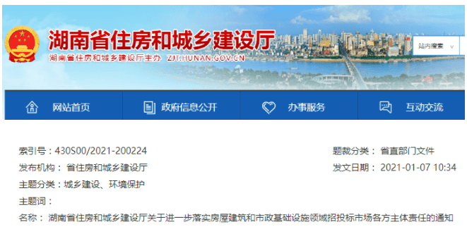 湖南：明确招投标各方主体责任，存在排斥及地方保护的，最高一次扣10分！