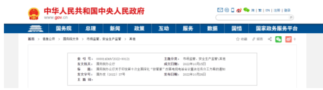 国办：持续清理招投标领域隐性门槛和不合理限制