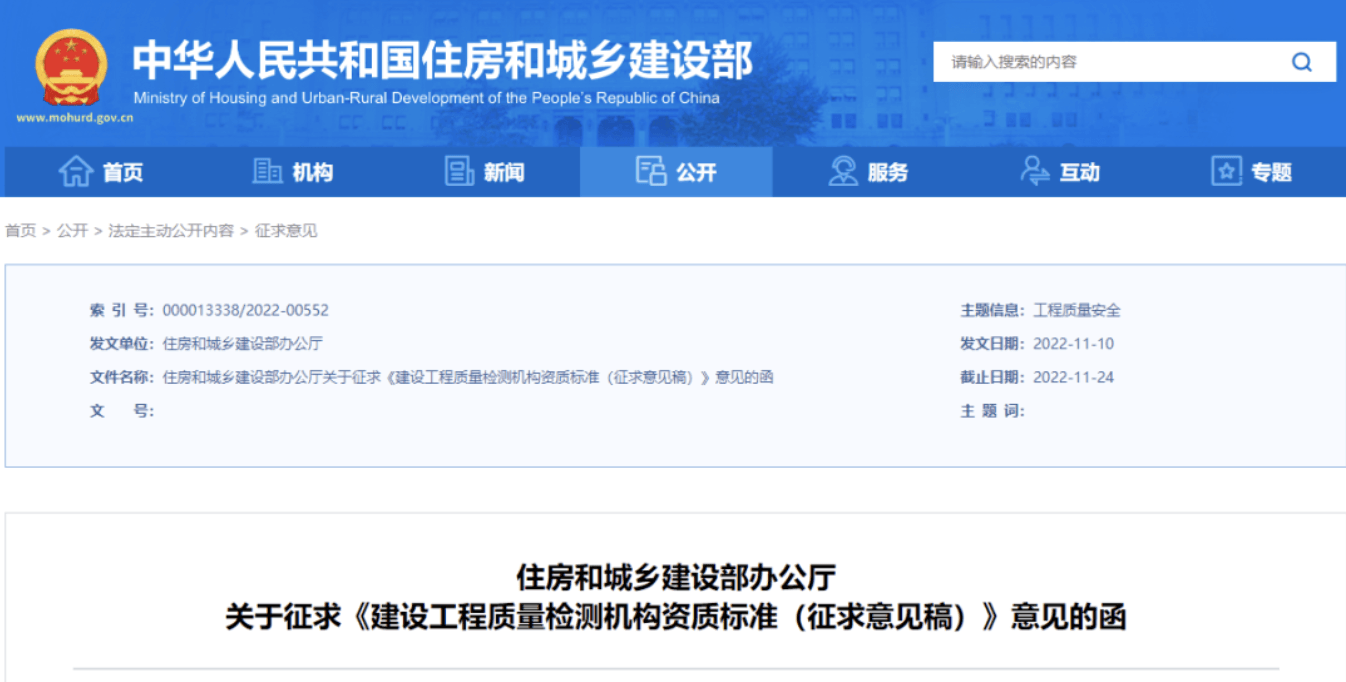 注册人员由二级改为一级！住建部发布又一项《资质标准（征求意见稿）》，拟2023年1月1日起施行
