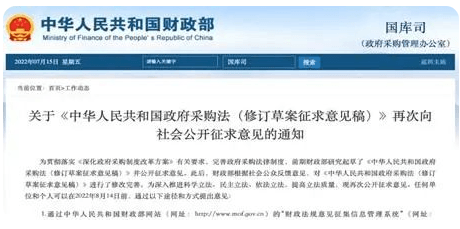 投标大变！《政府采购法》修改！关系到你的投标方向！